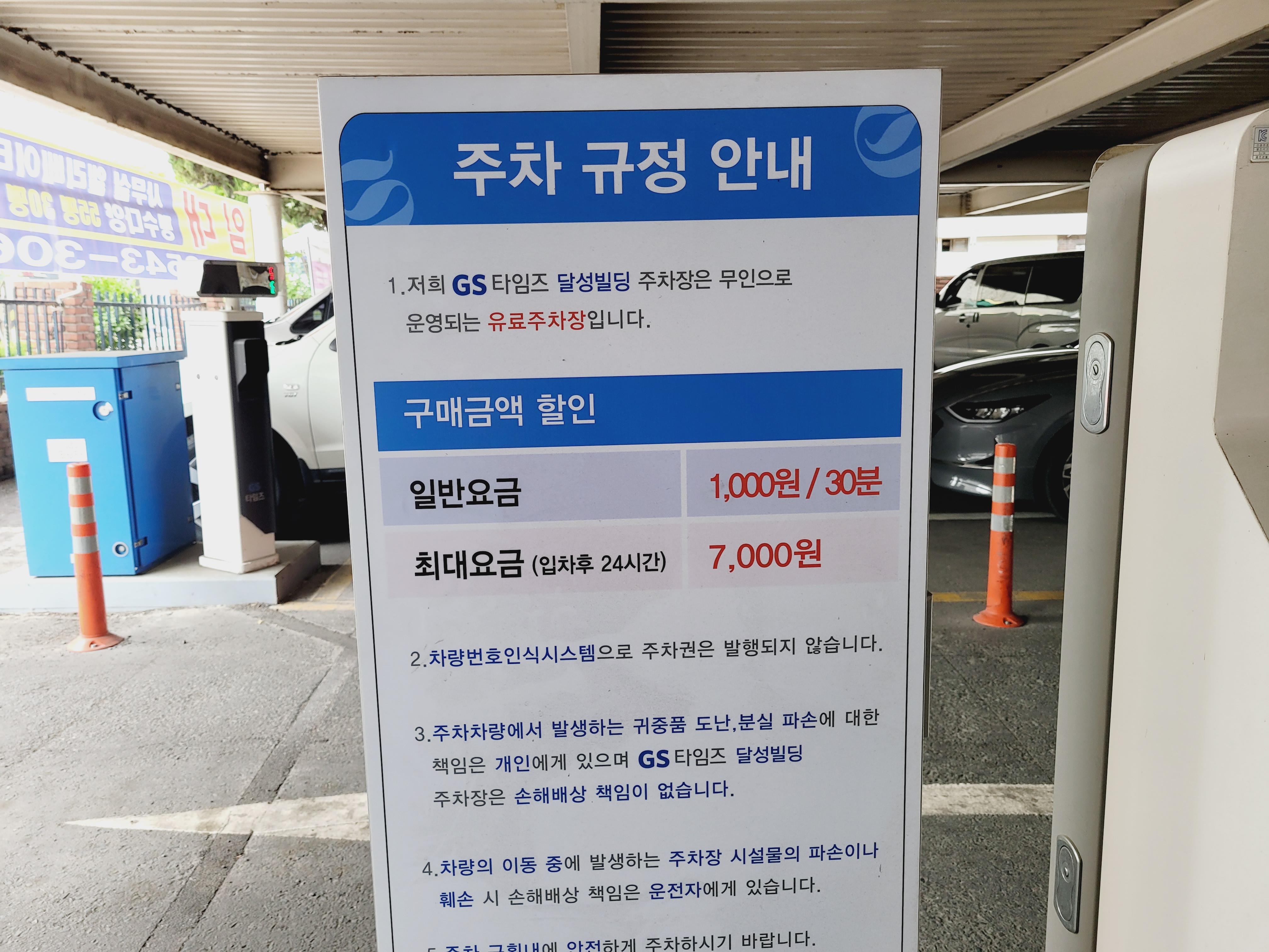 달성빌딩주차장