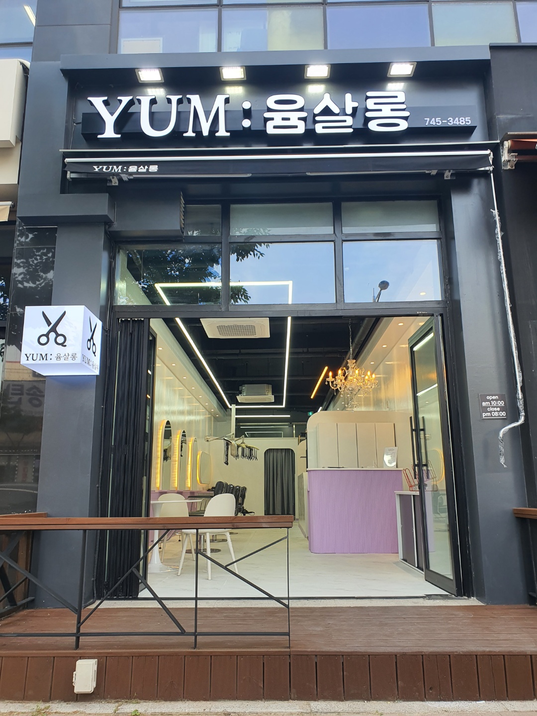 윰살롱