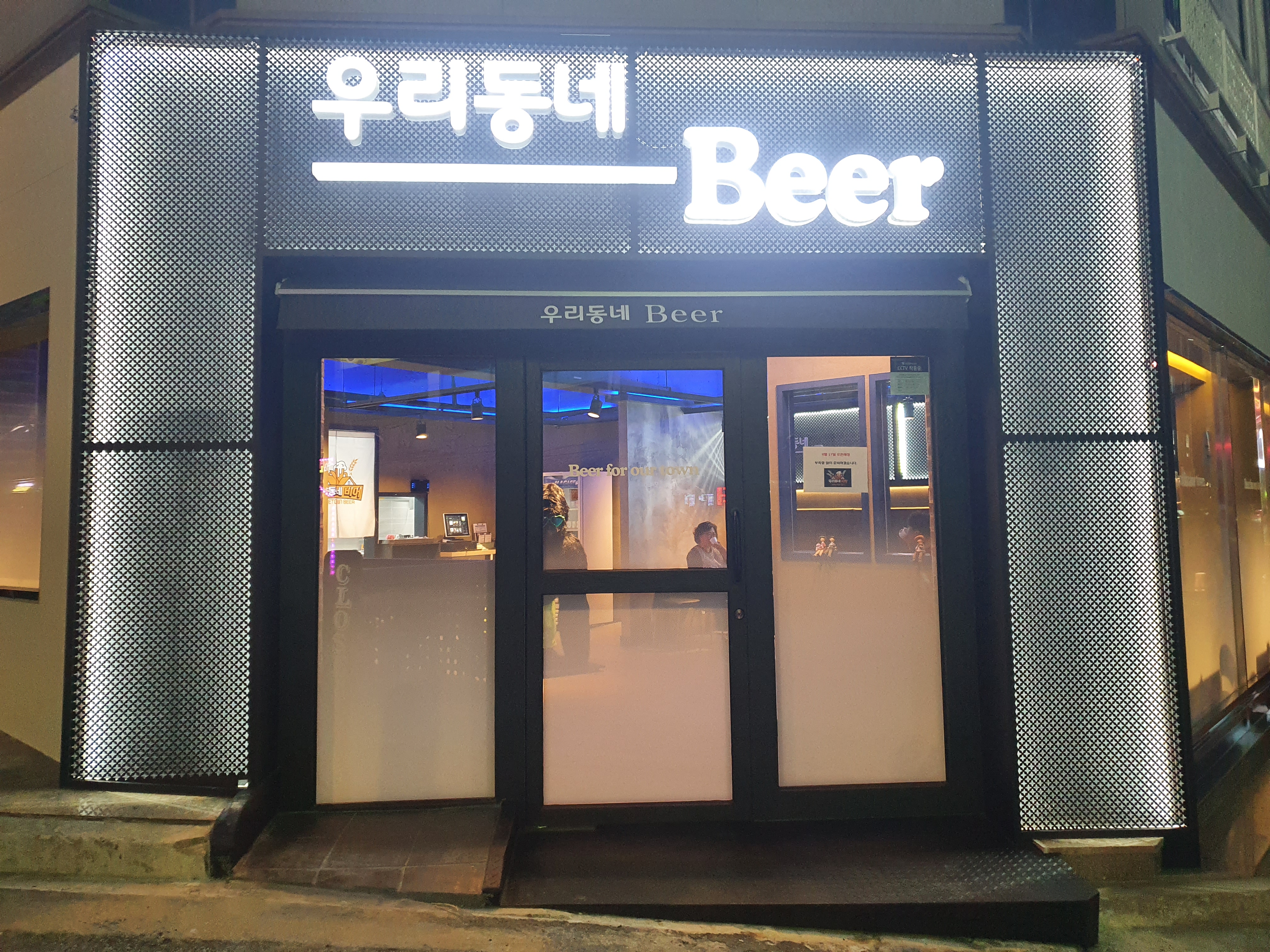 우리동네비어