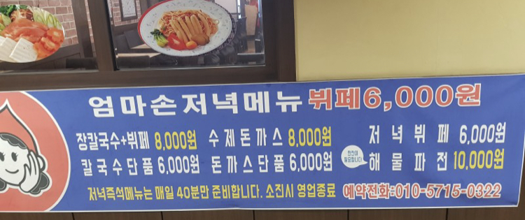 엄마손식당