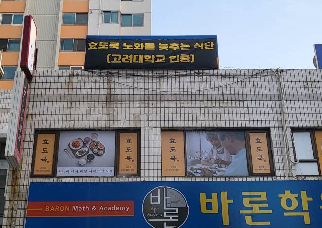 효도쿡 천안점