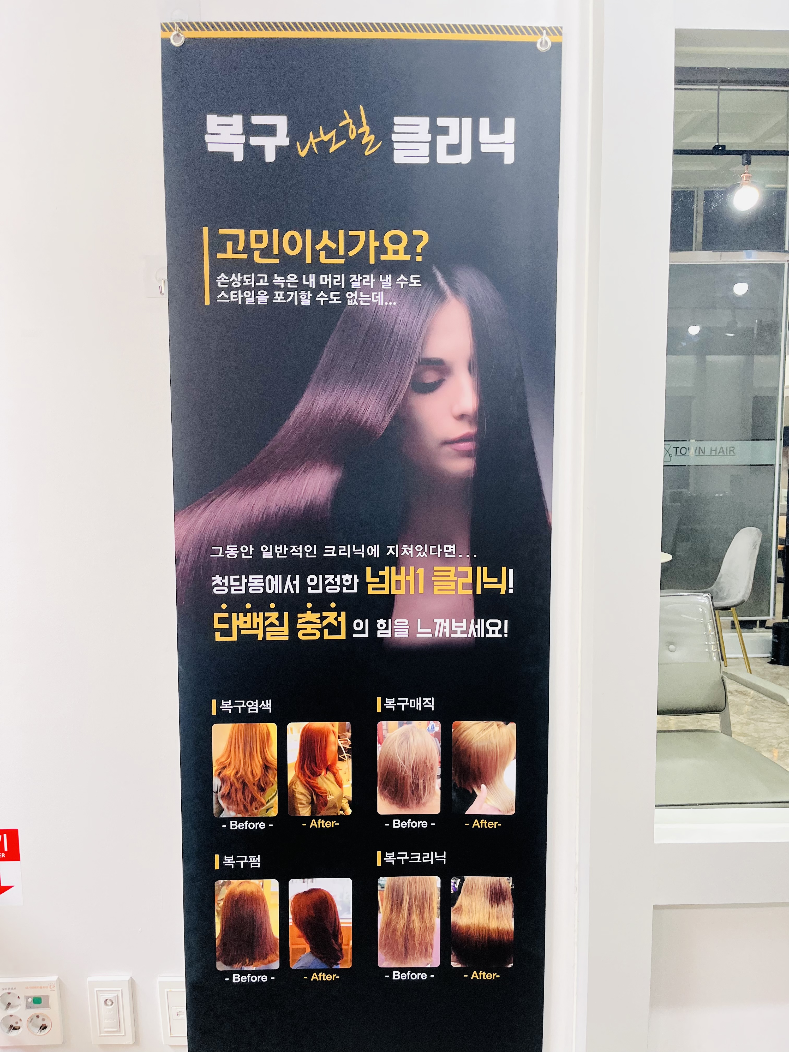 타운헤어