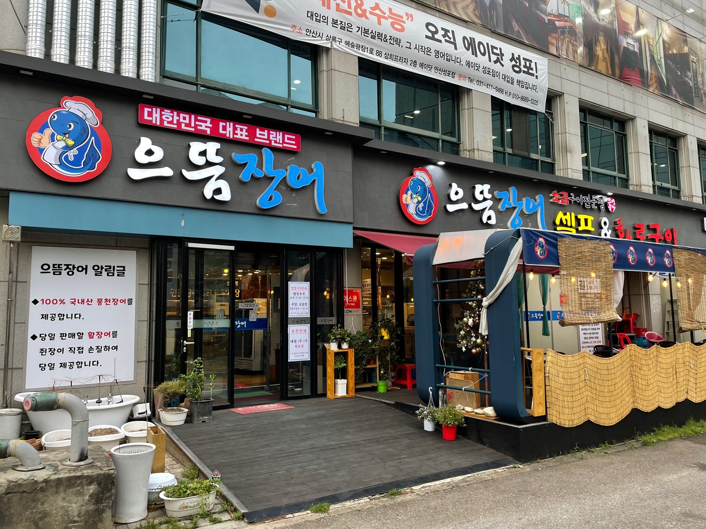 으뜸장어 성포점