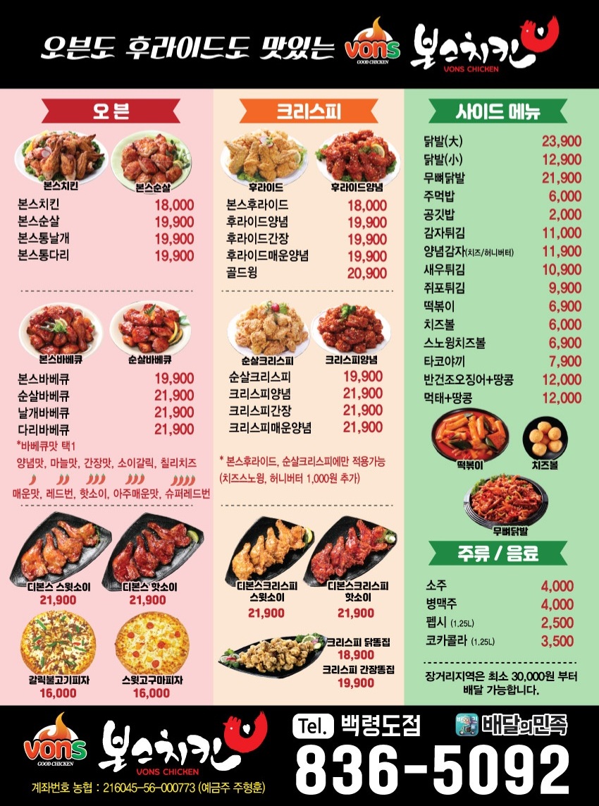 본스치킨 백령도점
