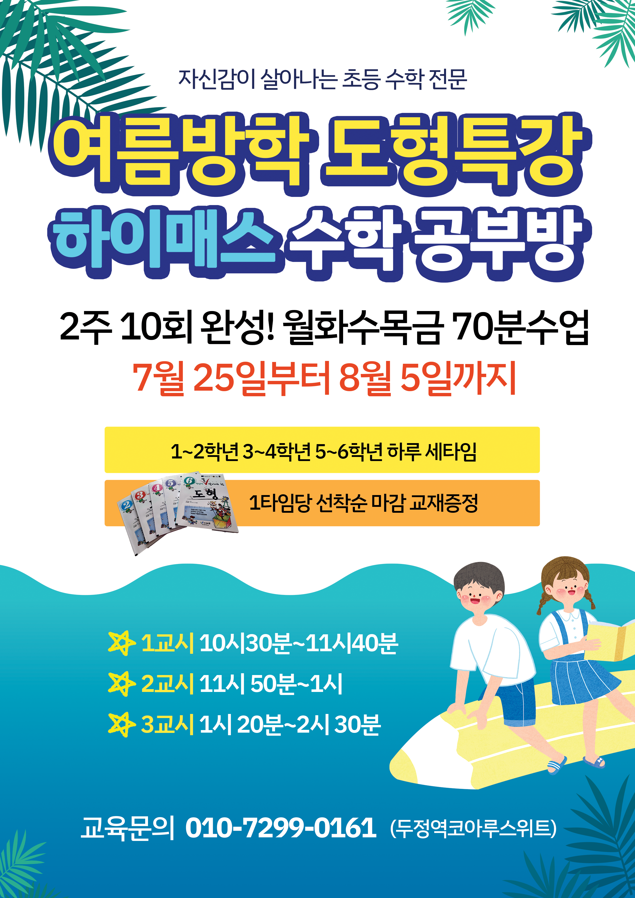하이매스수학교습소