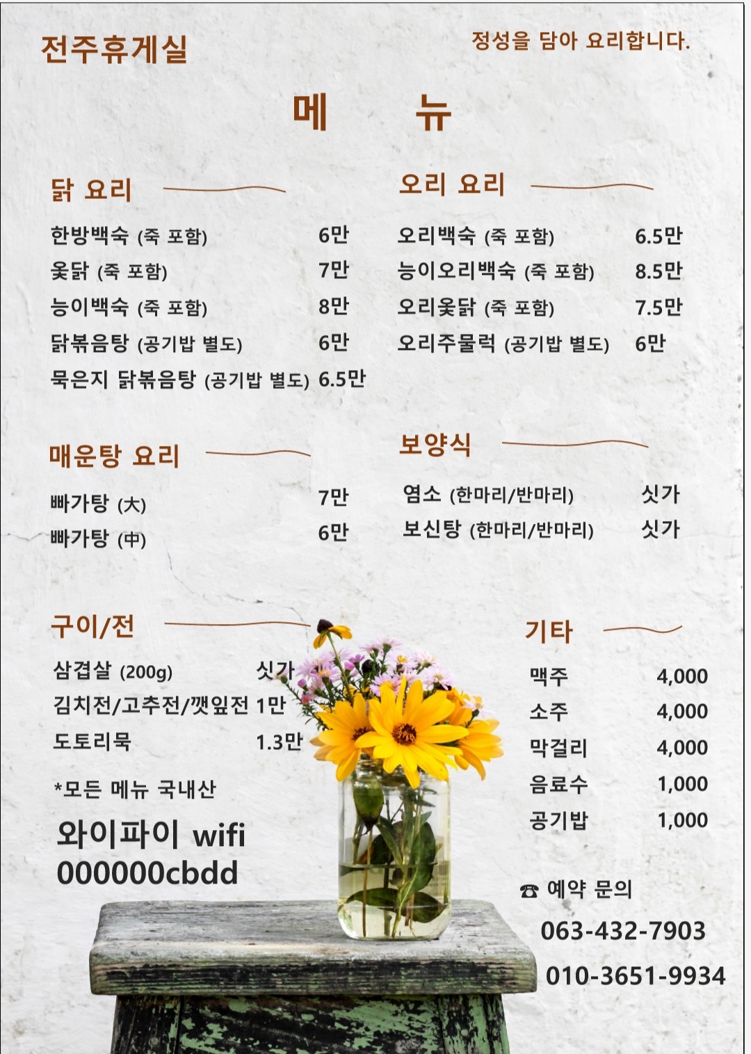 전주휴게실