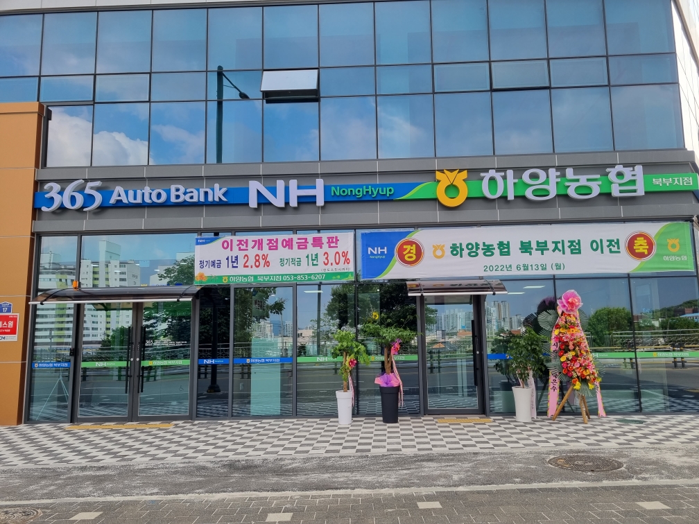 하양농협 북부지점