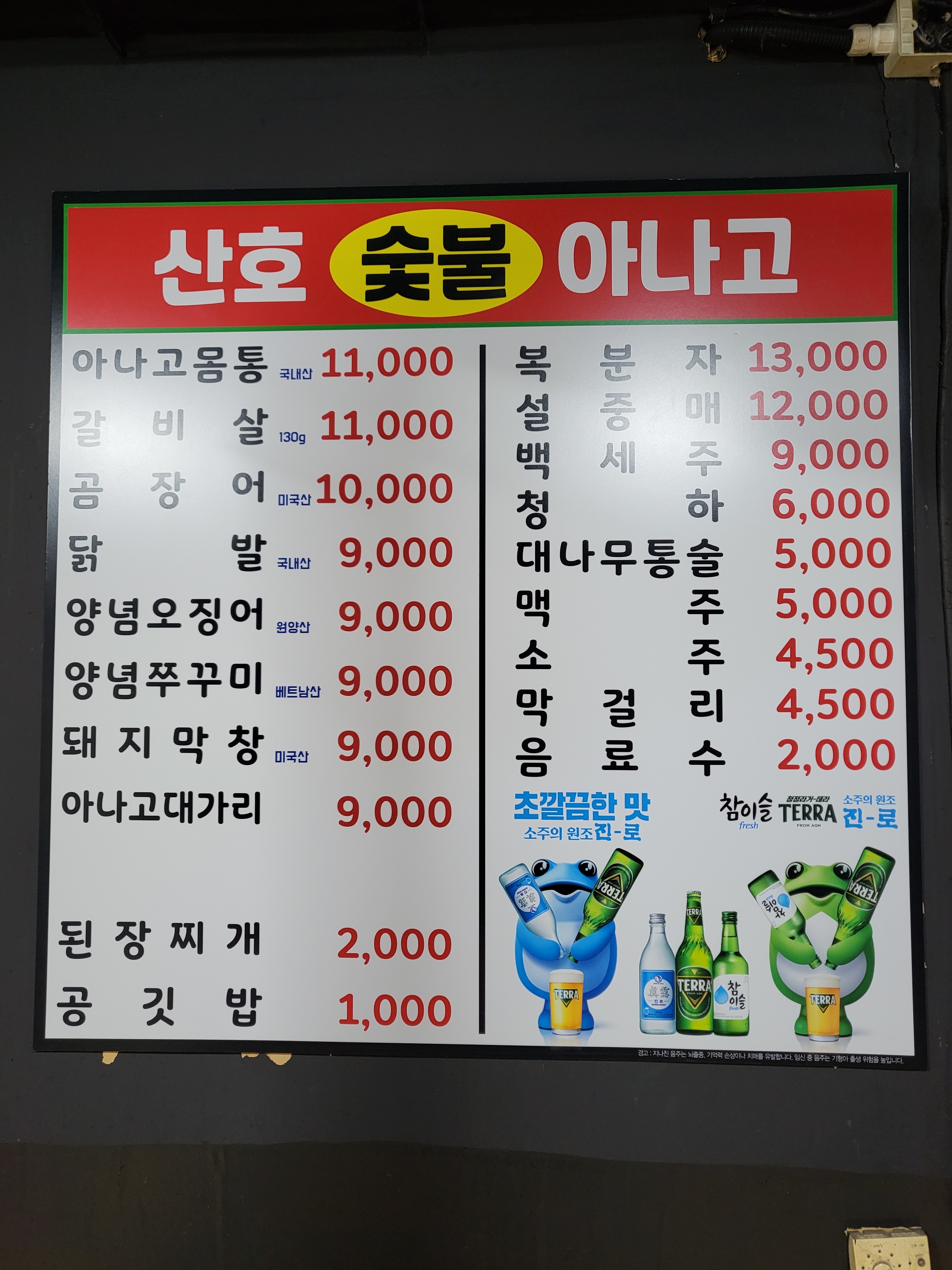 산호아나고