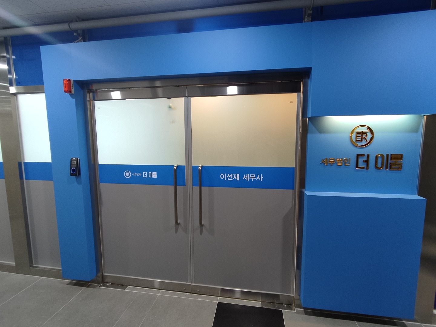 세무법인 더이롬 인천지점