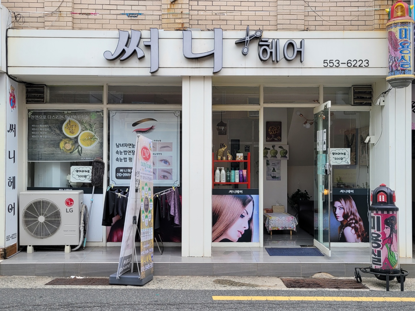 써니헤어