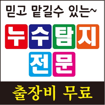 누수