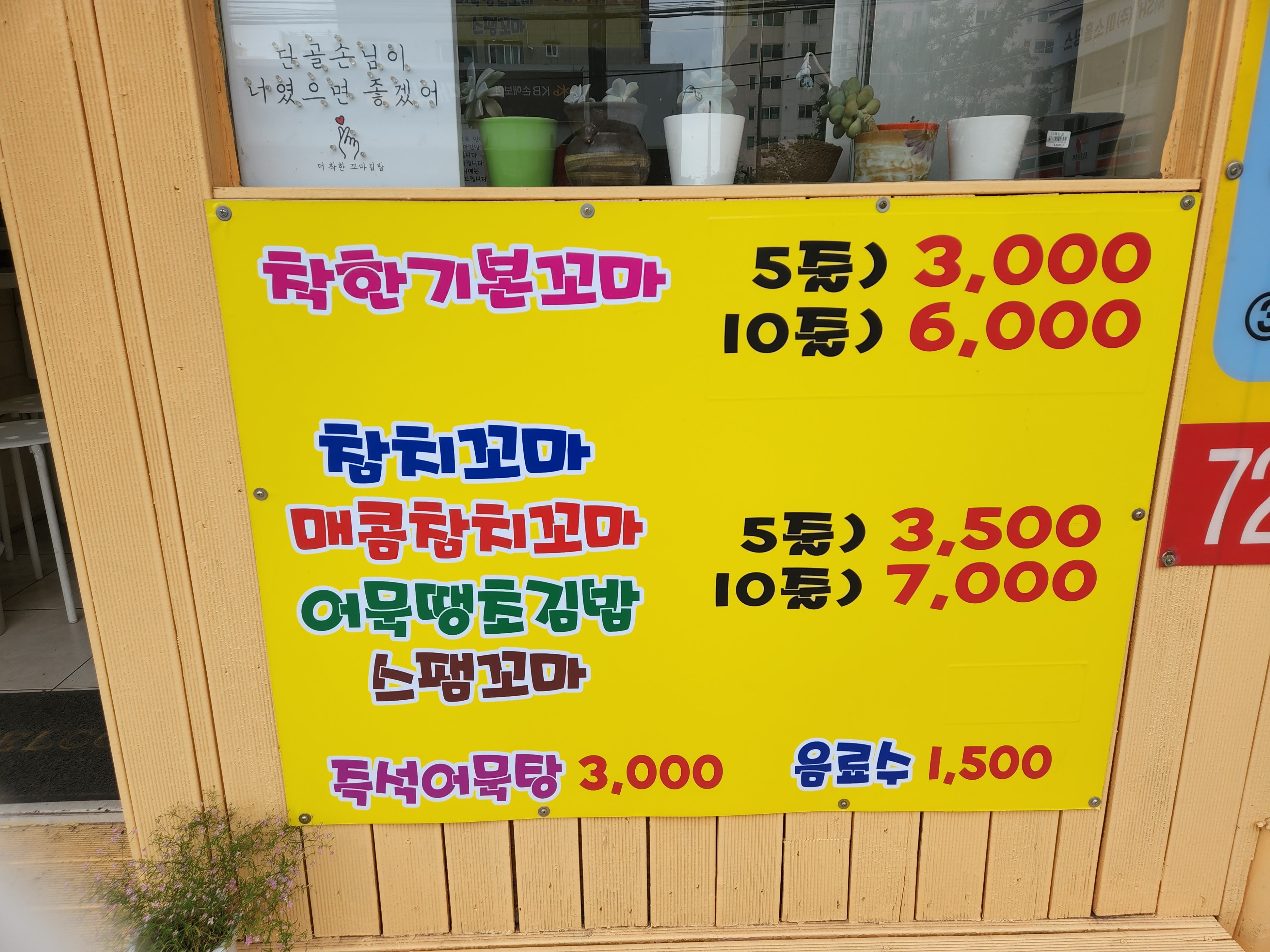 더착한꼬마김밥 기장점