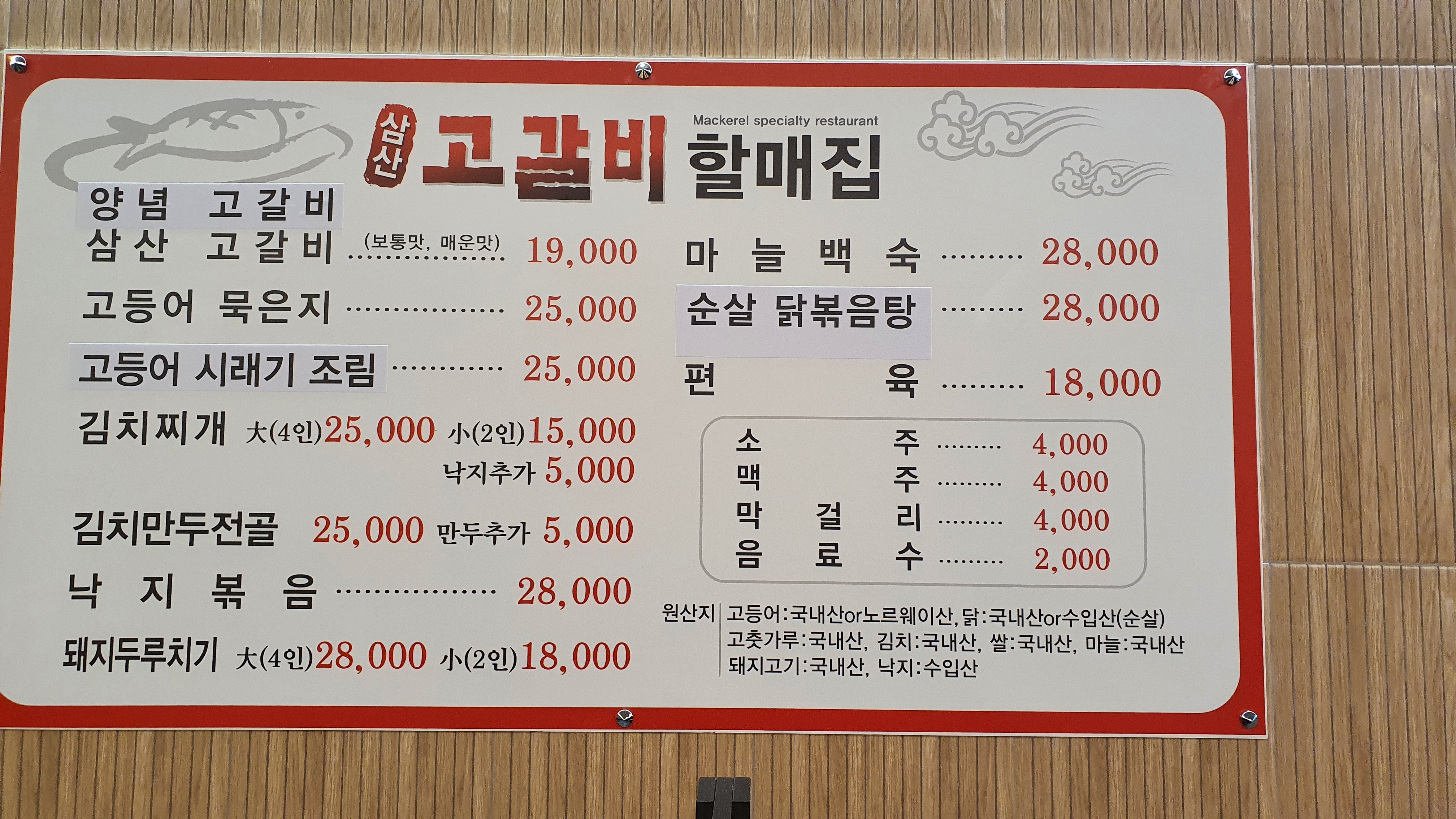 삼산고갈비할매집