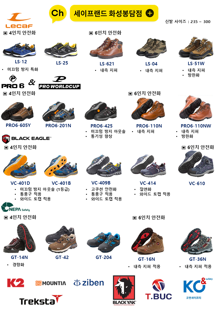 세이프랜드