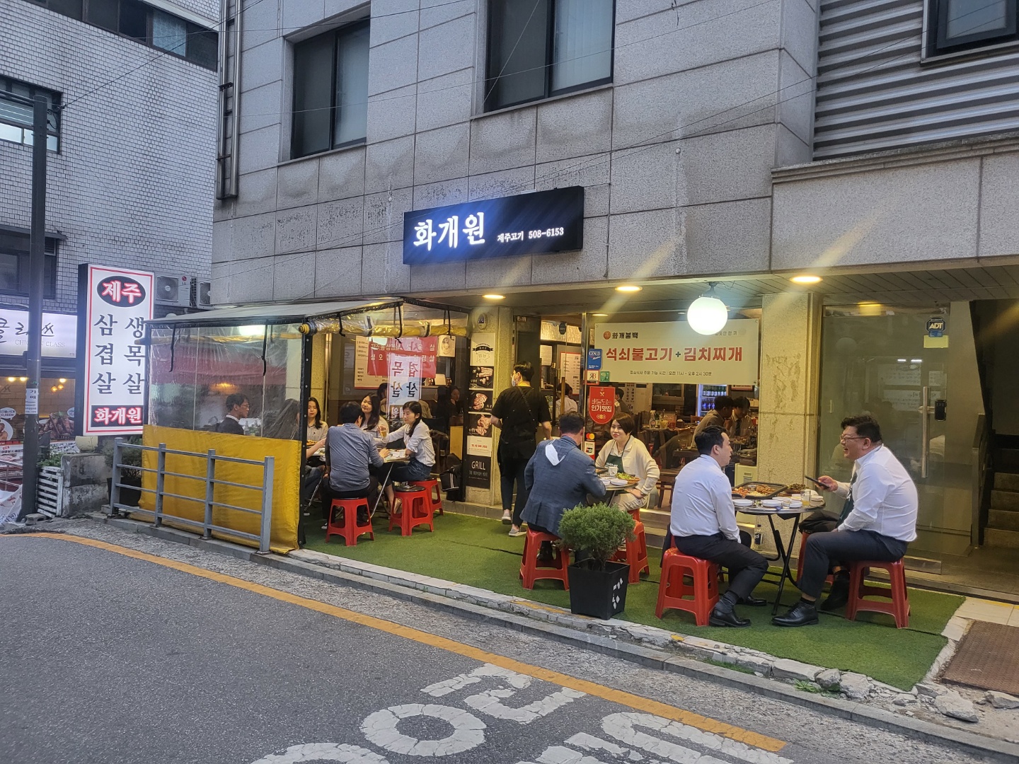 화개원