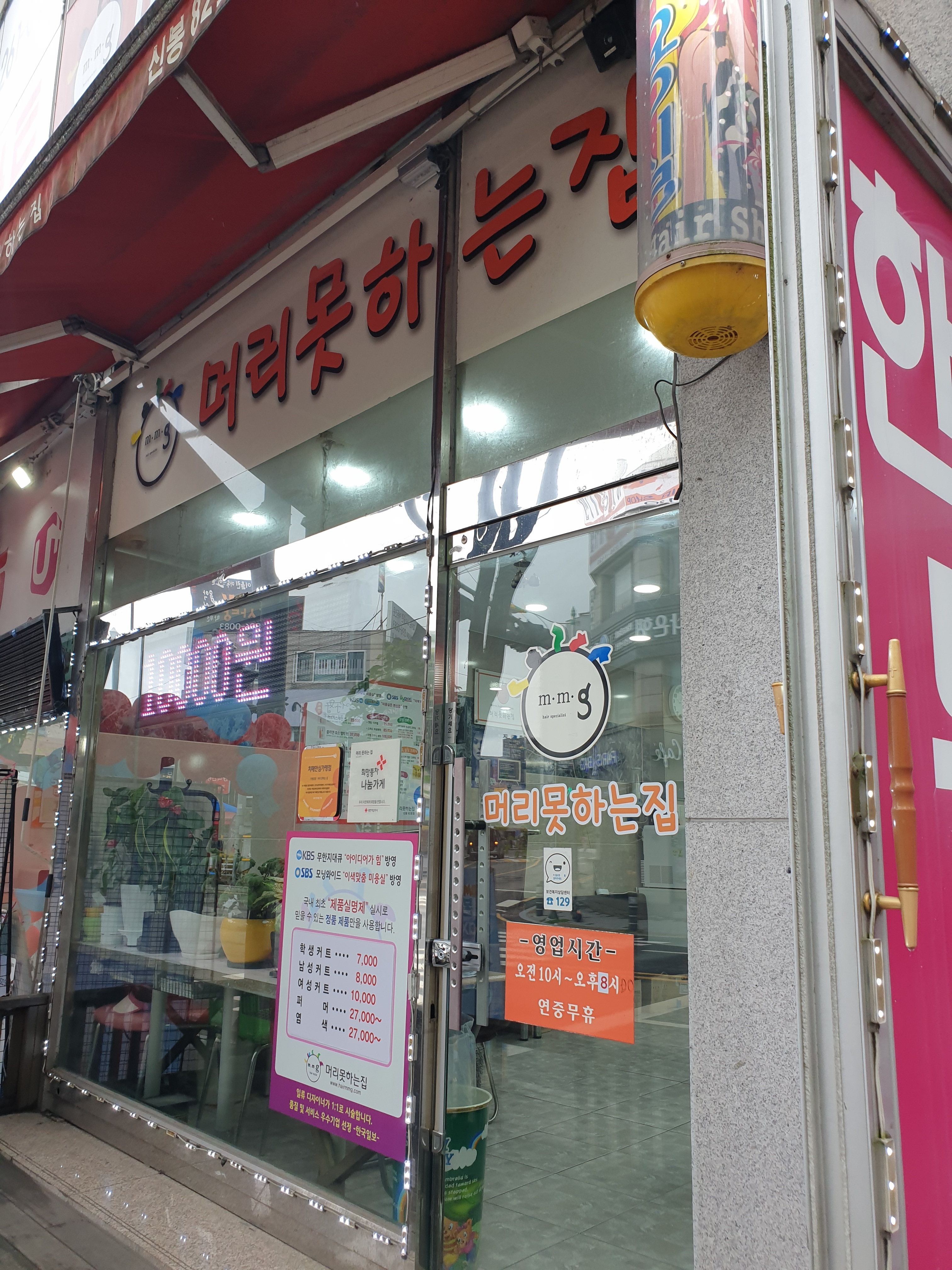 머리못하는집