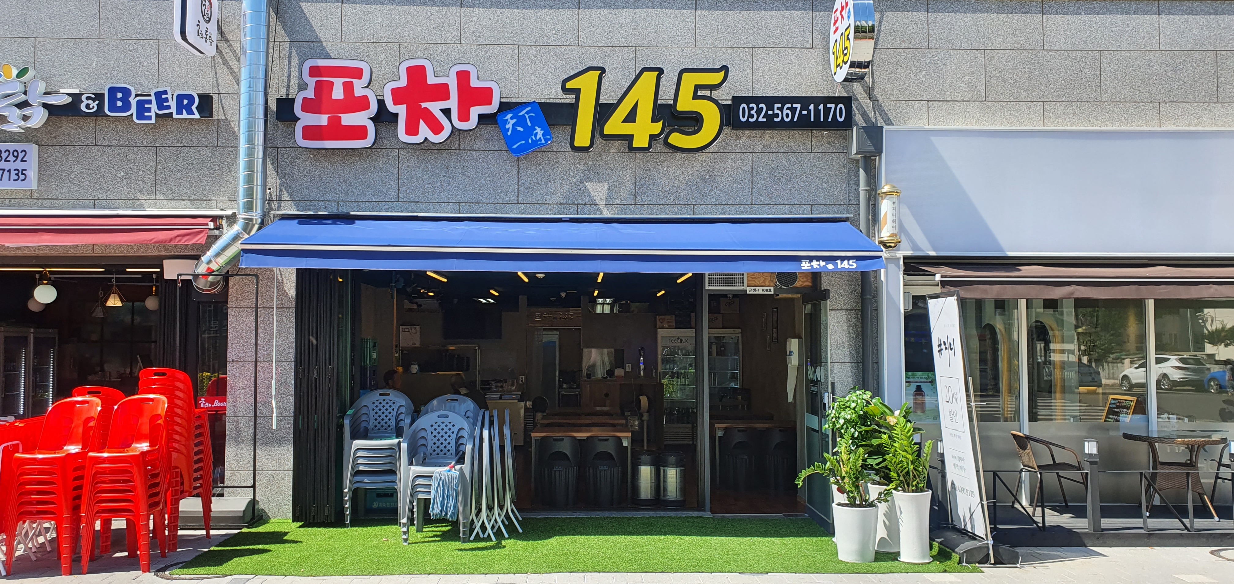 포차145