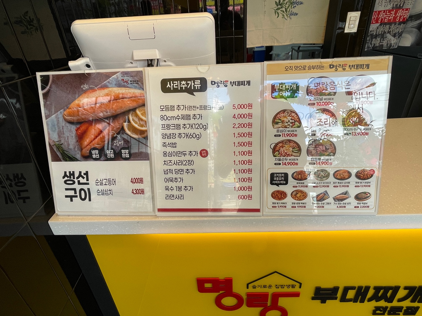 명랑부대찌개 &낙곱새호평점