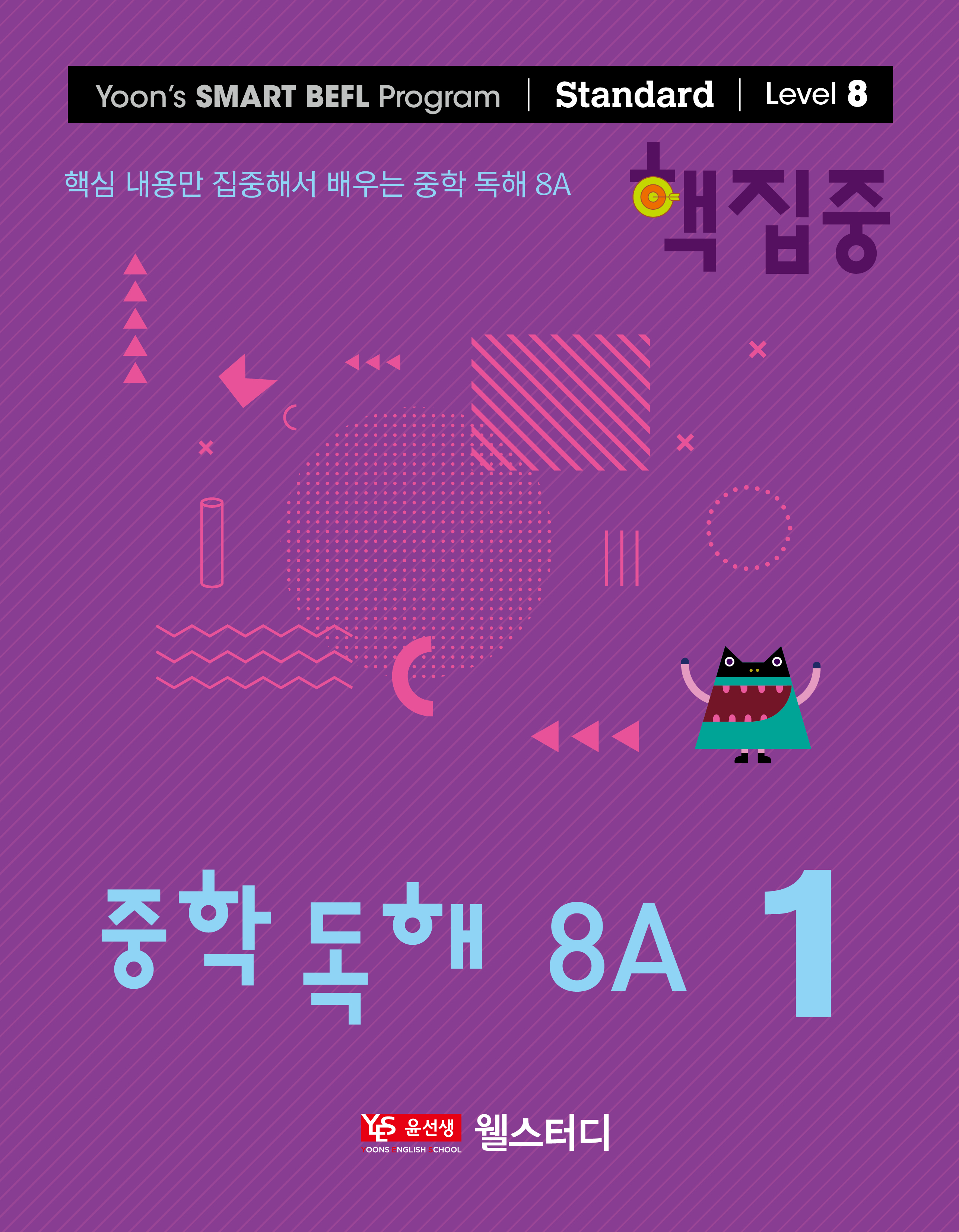 윤선생 웰스터디 대표 이미지