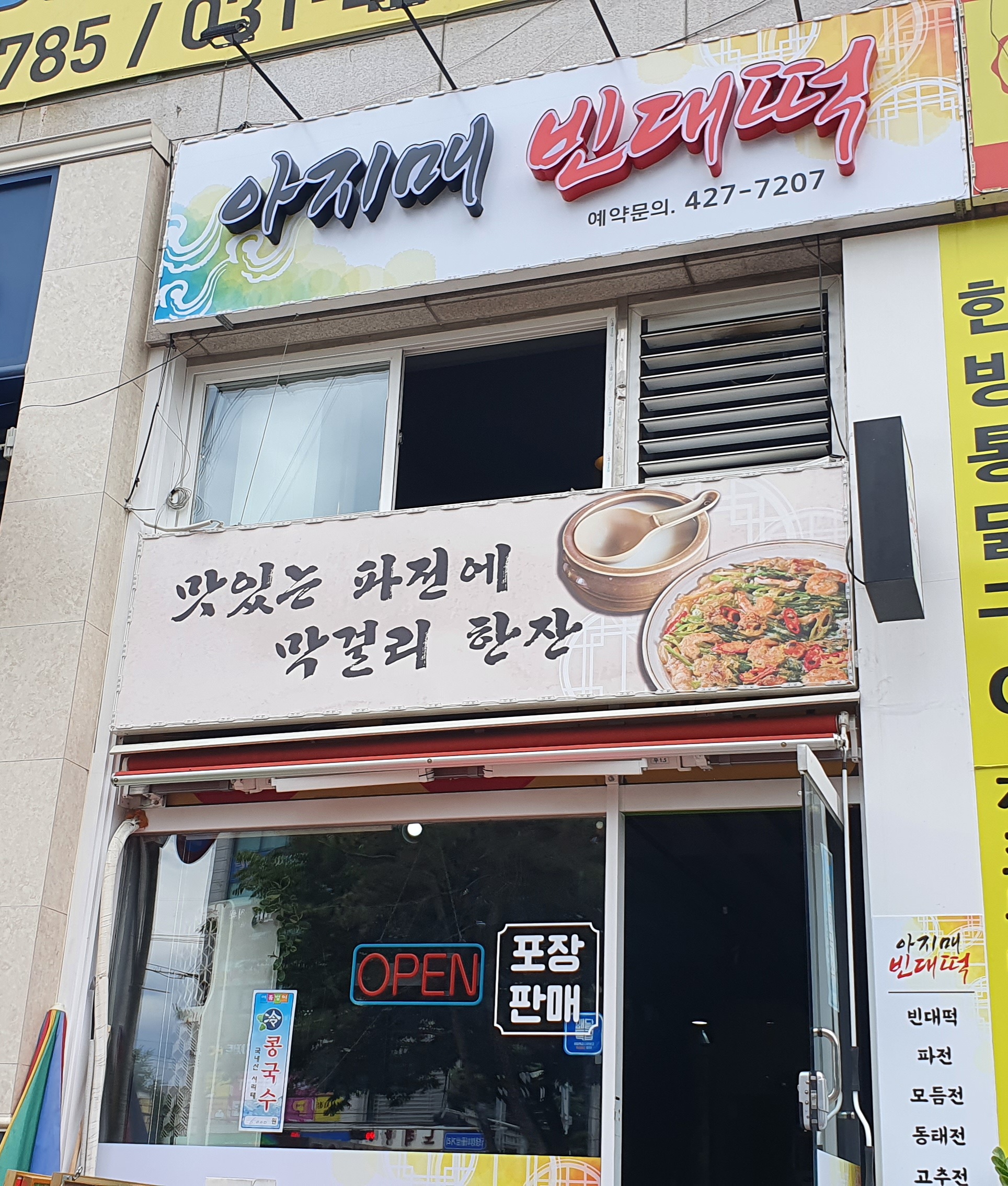 아지매빈대떡