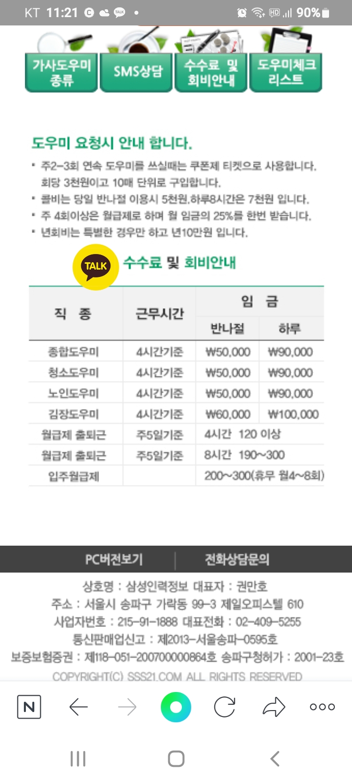 삼성인력정보센터