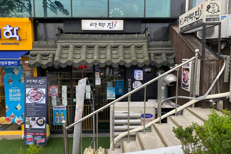 라무진 성주점 대표 이미지