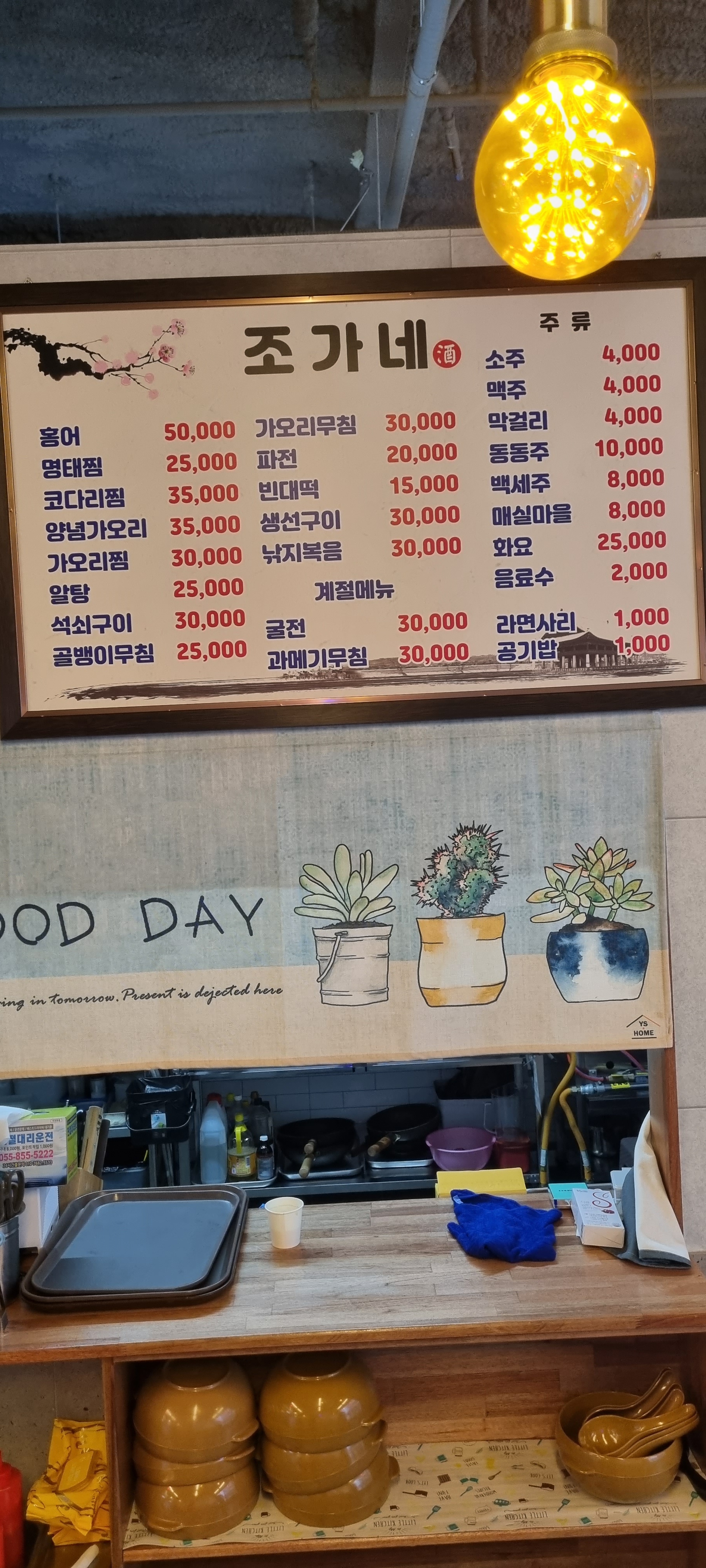 조가네