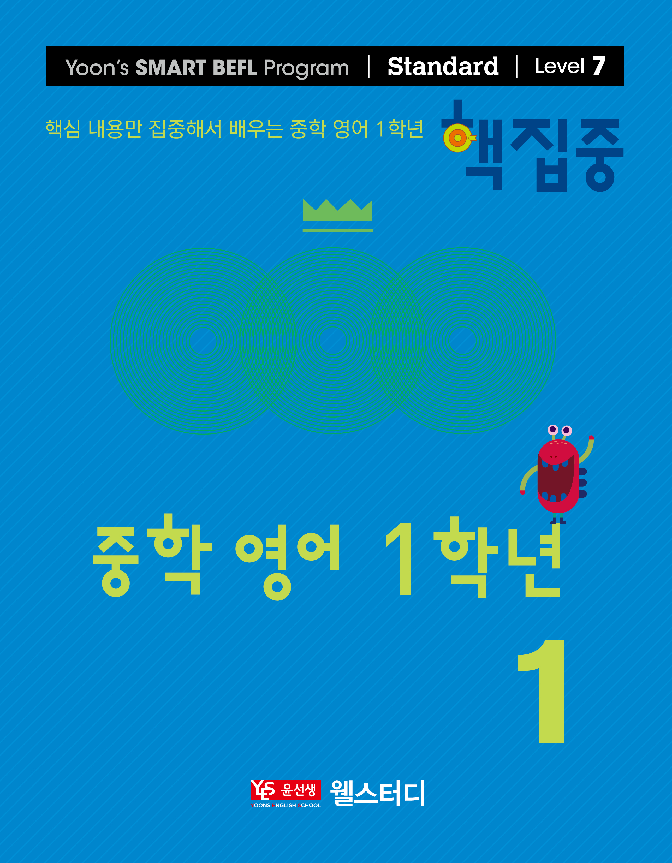 윤선생 웰스터디 대표 이미지