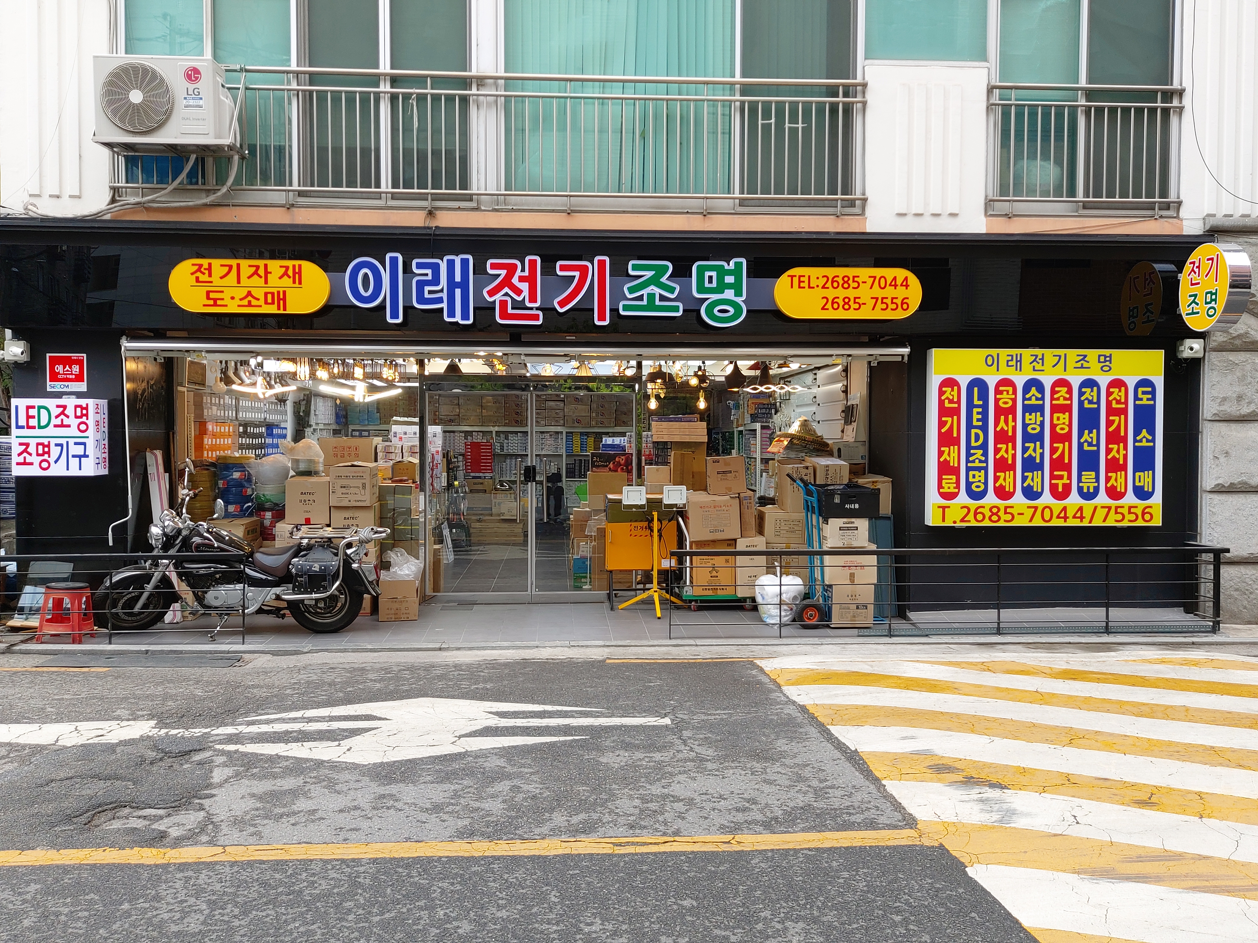이래전기조명