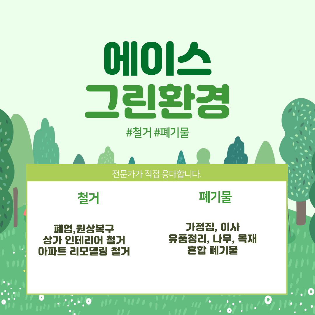 에이스그린환경