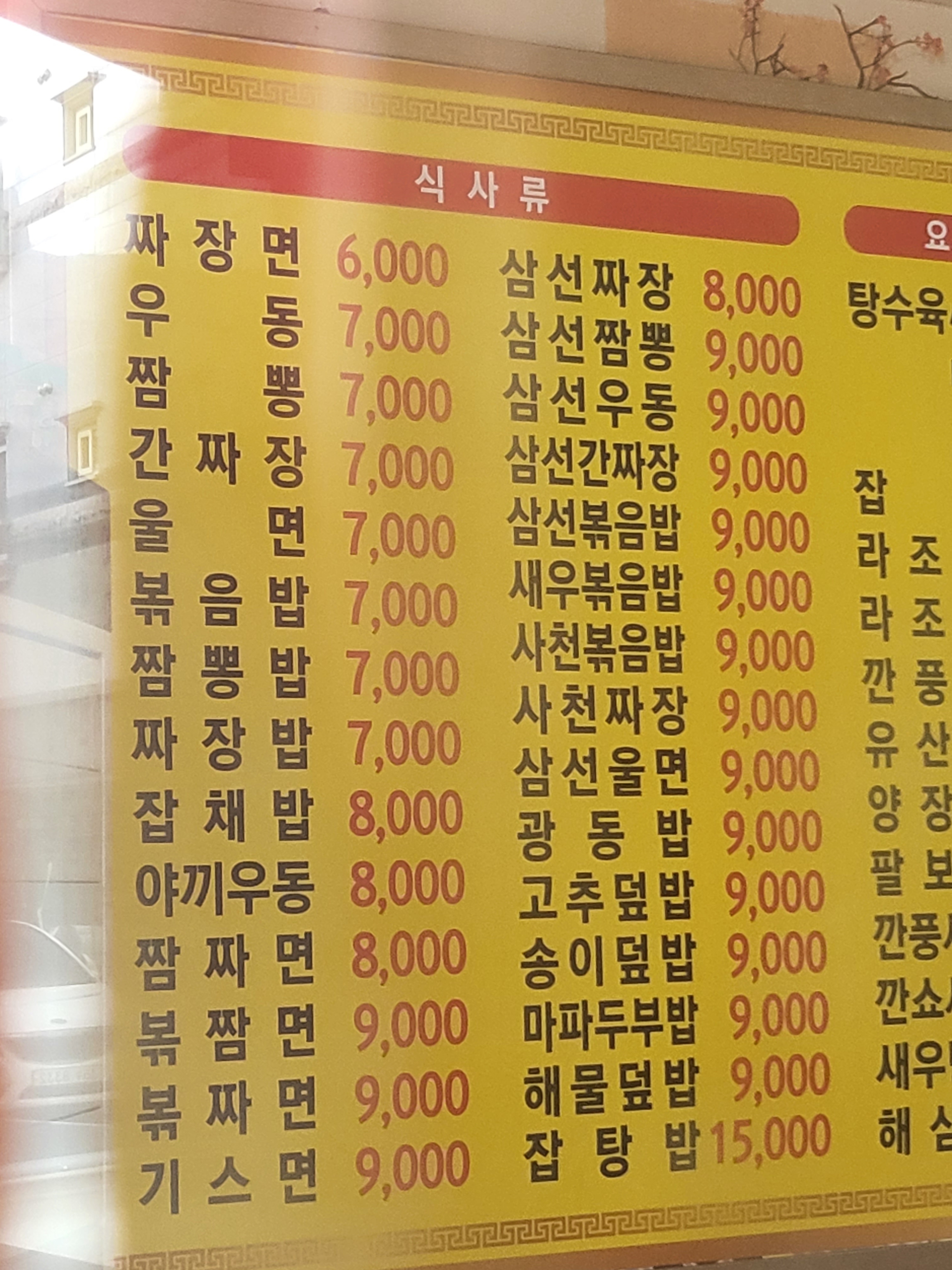 용원반점