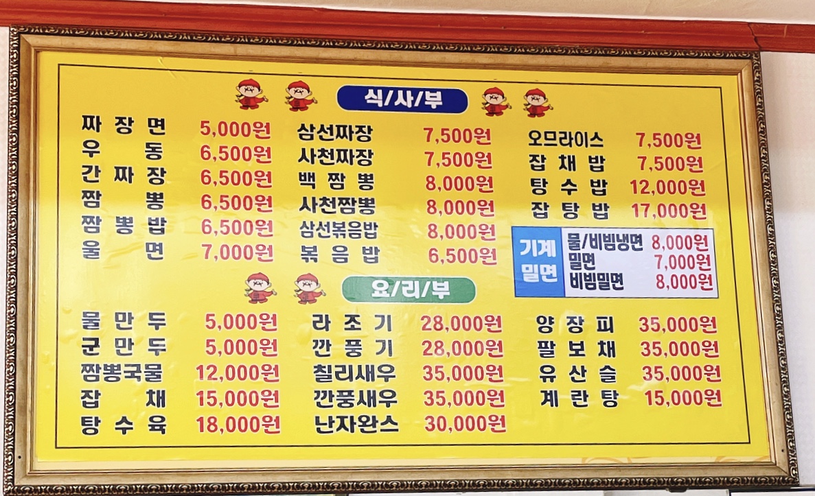 항도반점