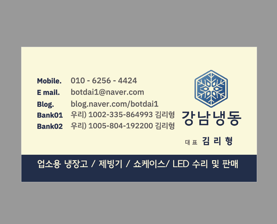 강남냉동