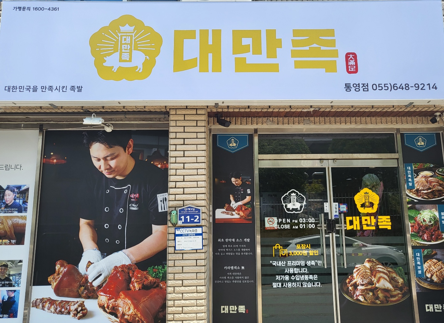 대만족 무전북신점