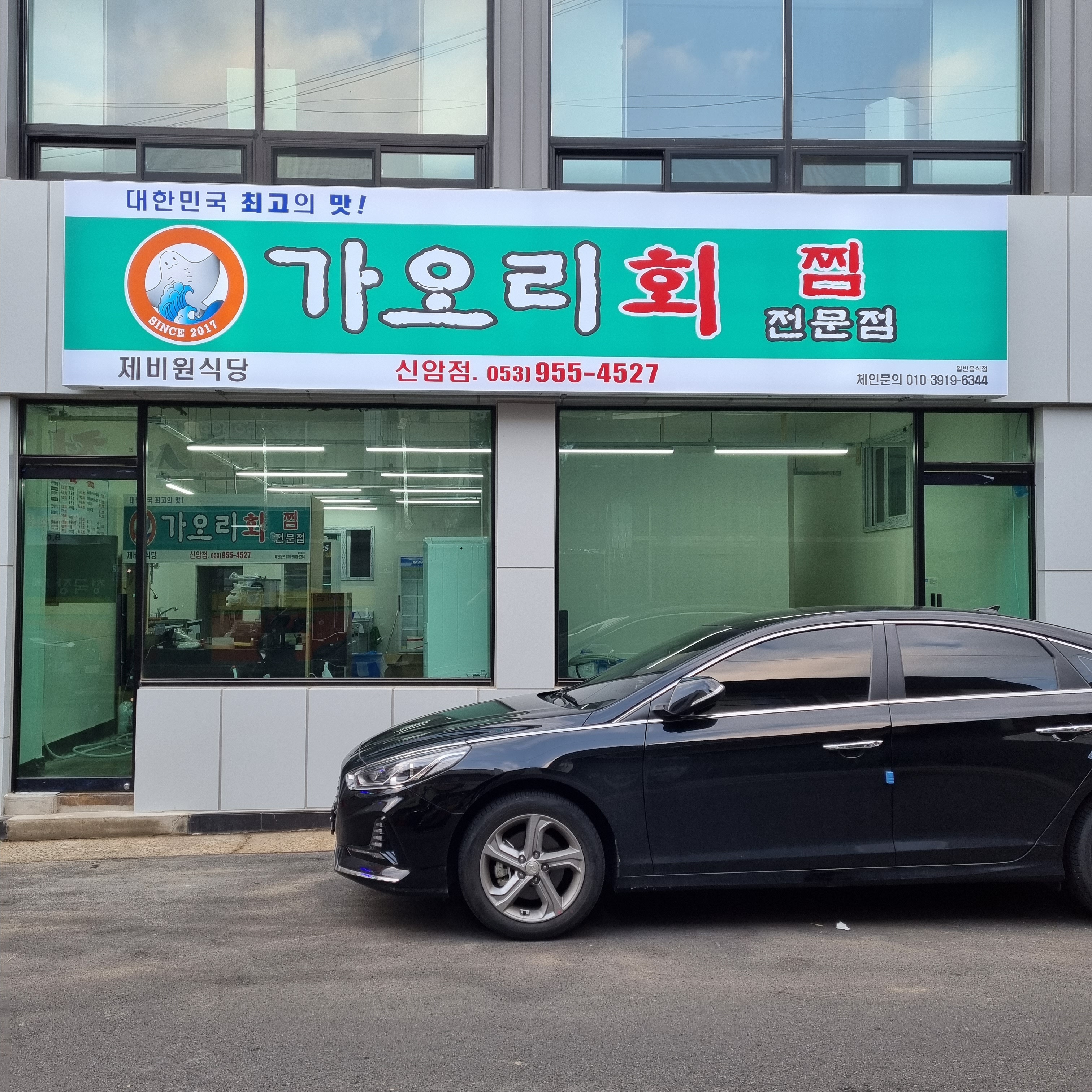 제비원 가오리회,찜