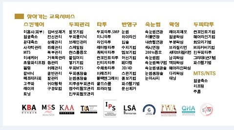 한국미용사회