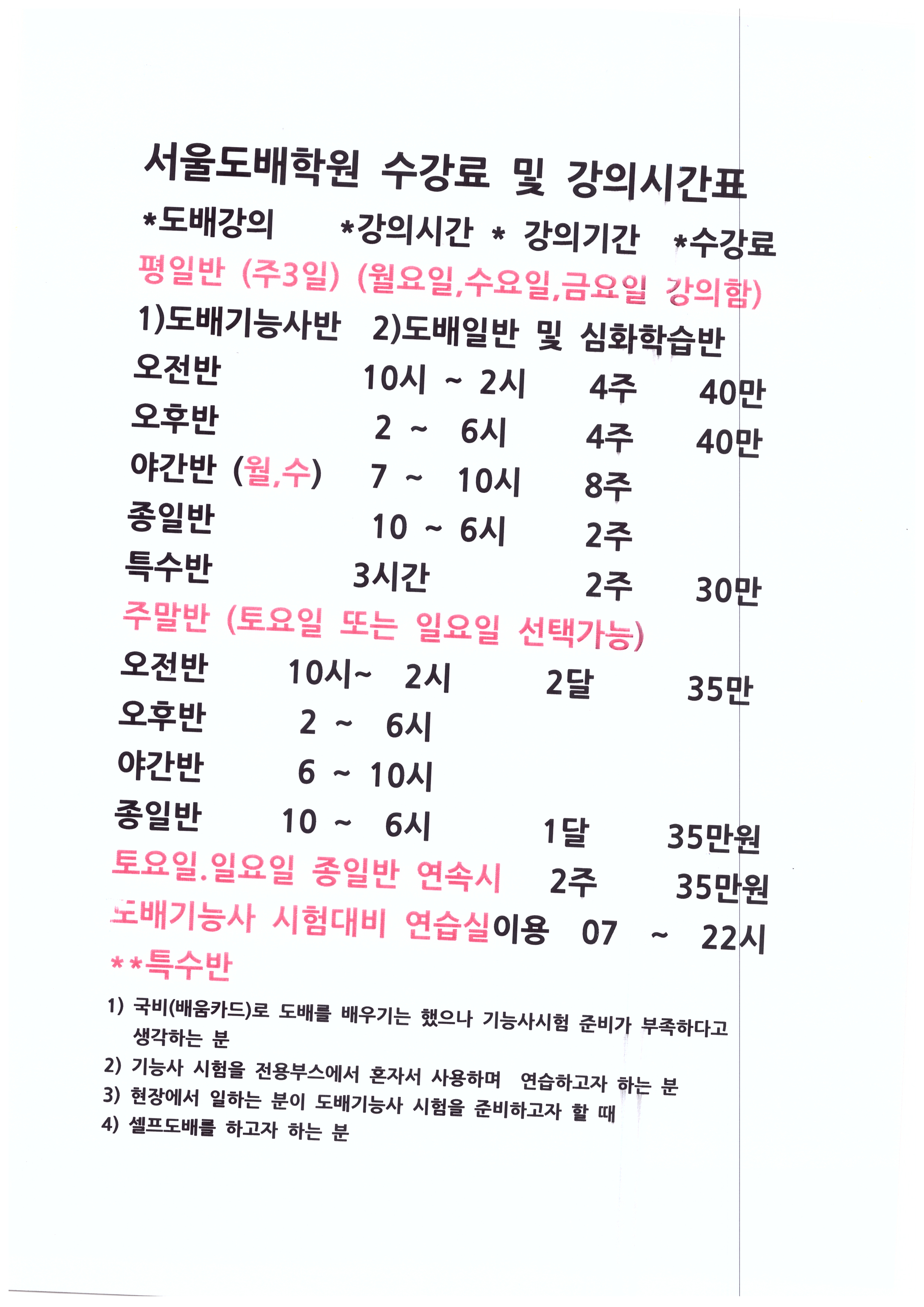 서울도배학원