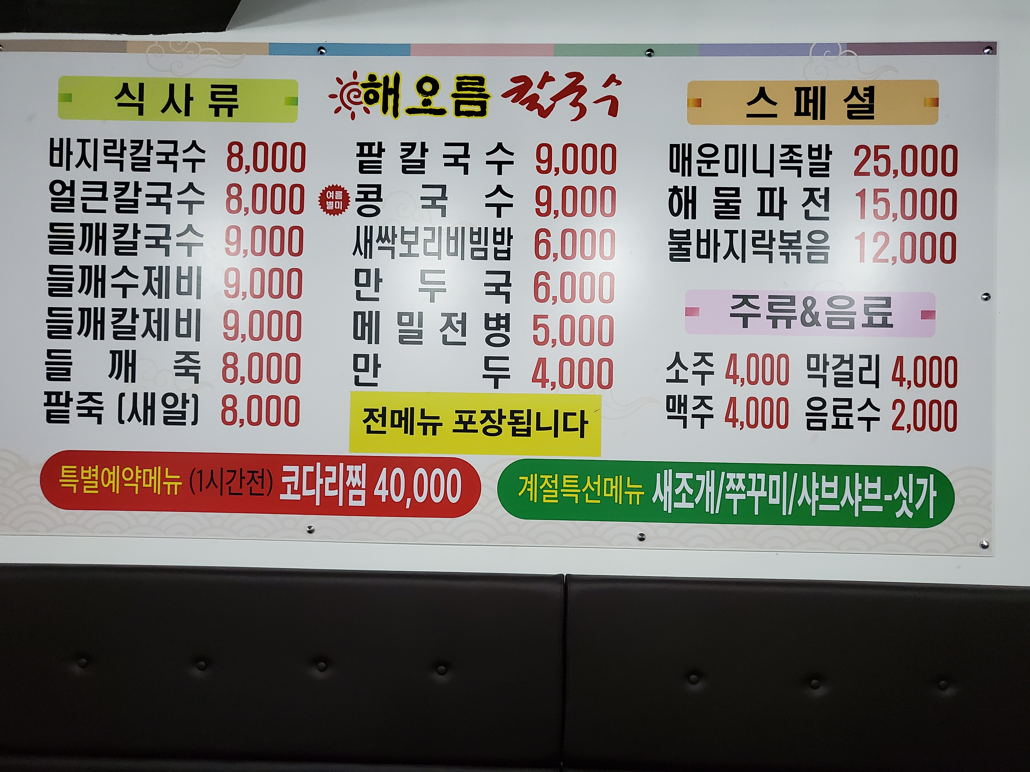 해오름칼국수
