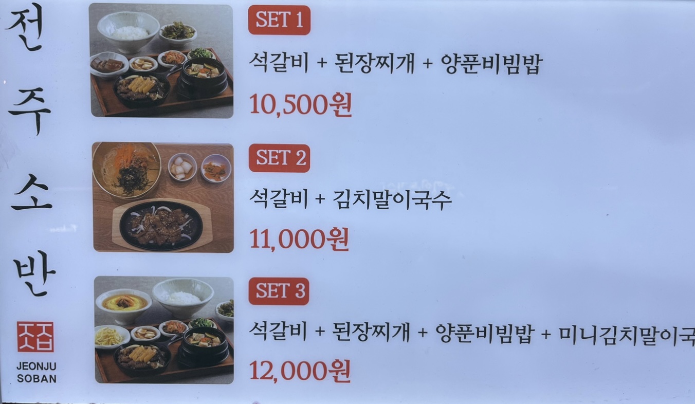 전주소반 스타필드시티 위례점