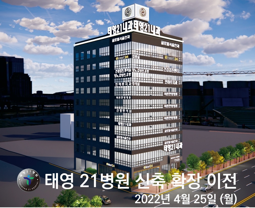 태영21내과의원
