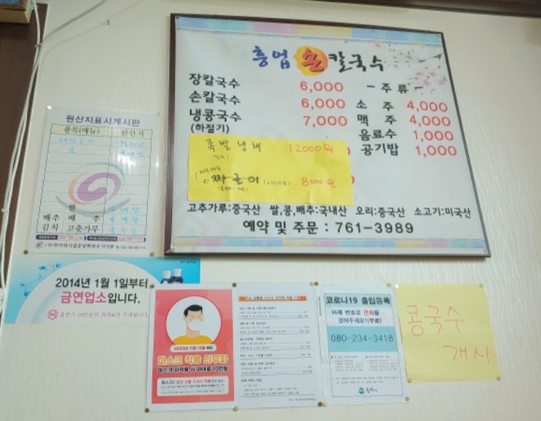 흥업손칼국수 단관점