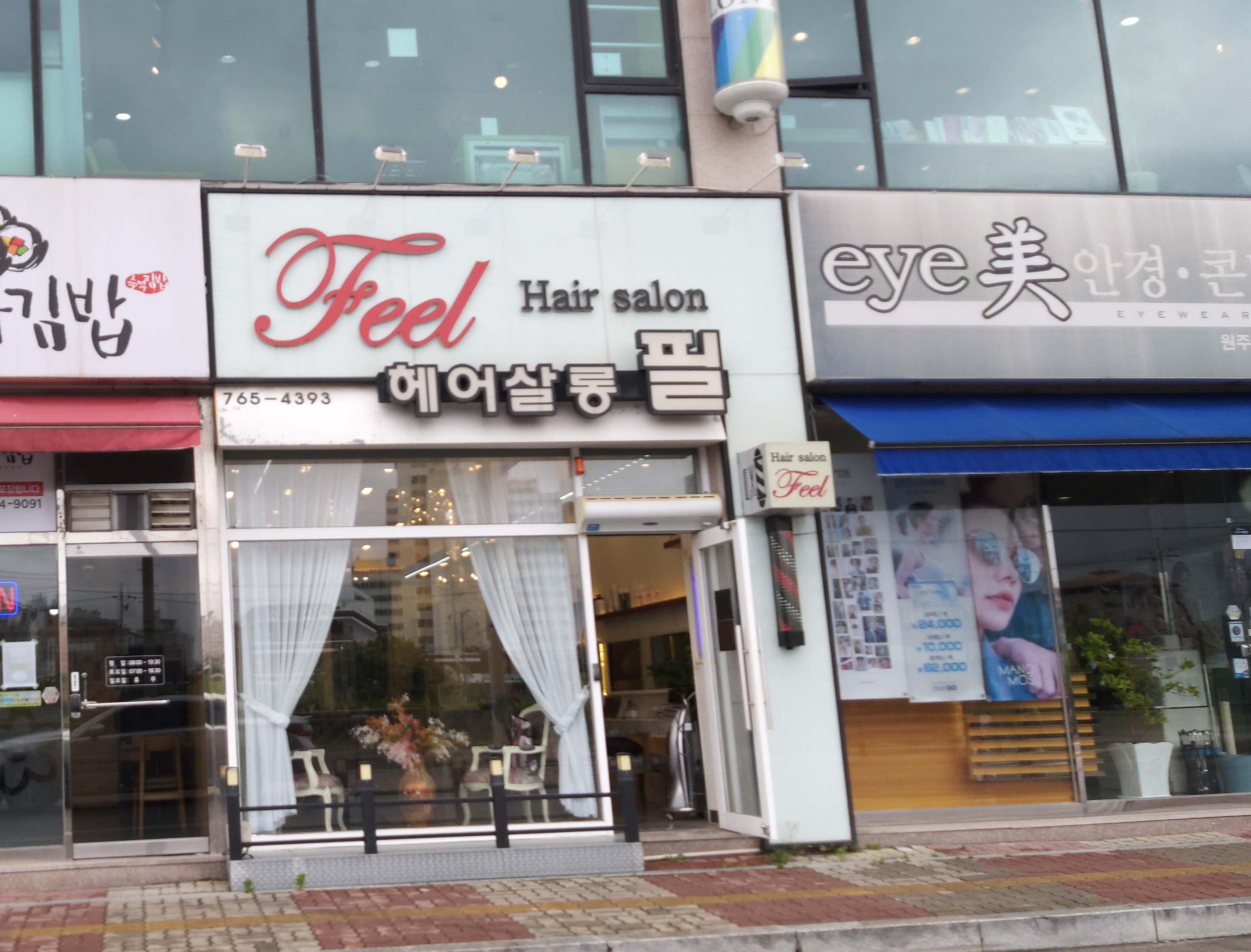 필헤어살롱