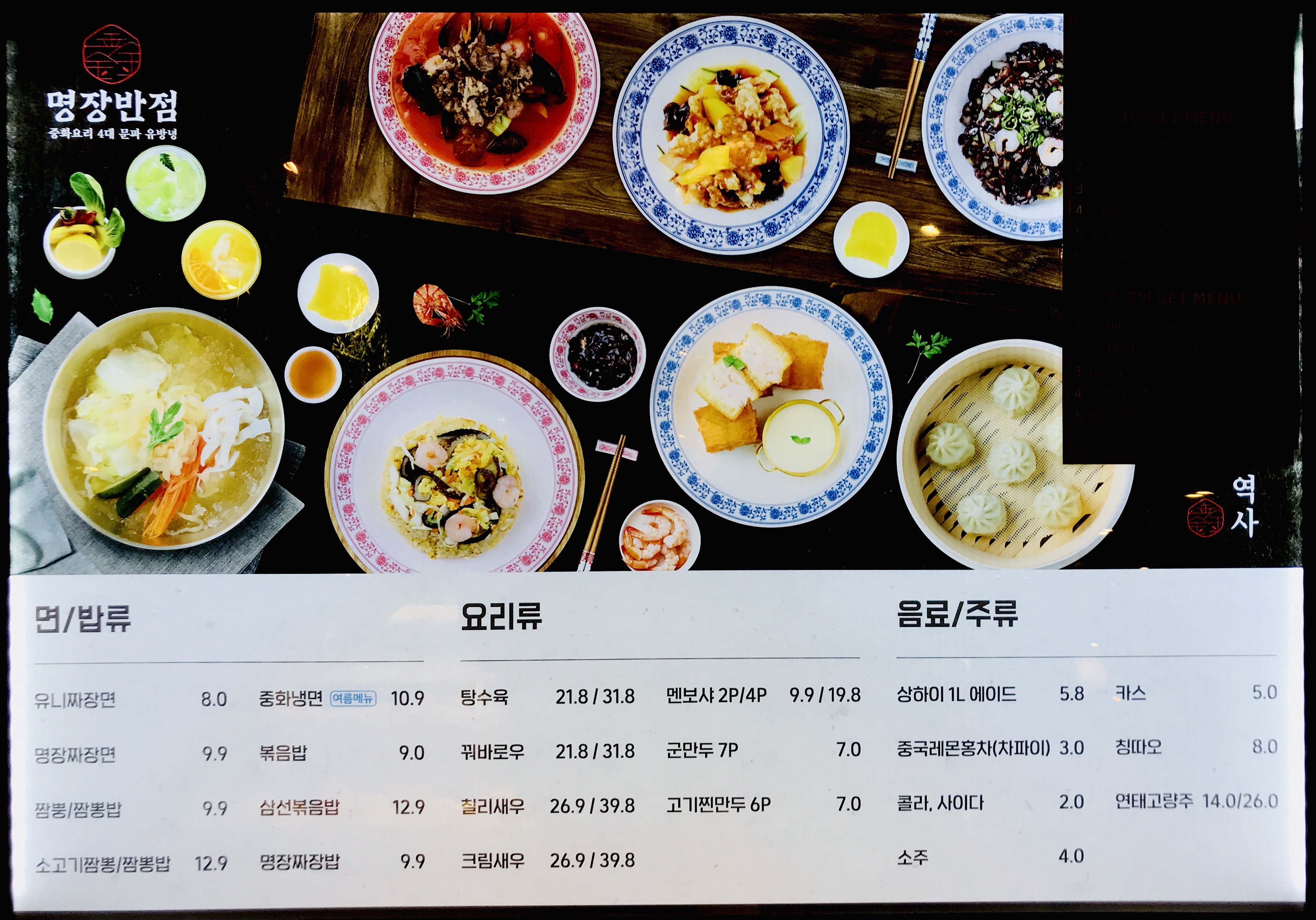명장반점 NC신구로점