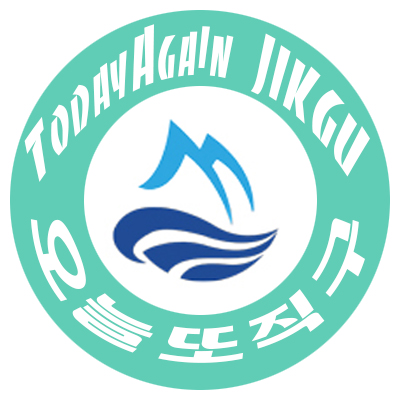오늘또