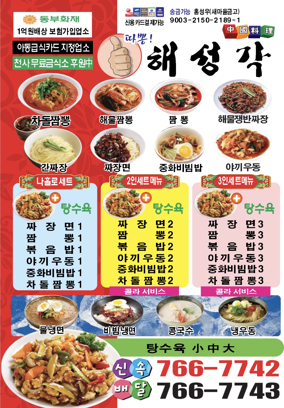 해성각 상동점