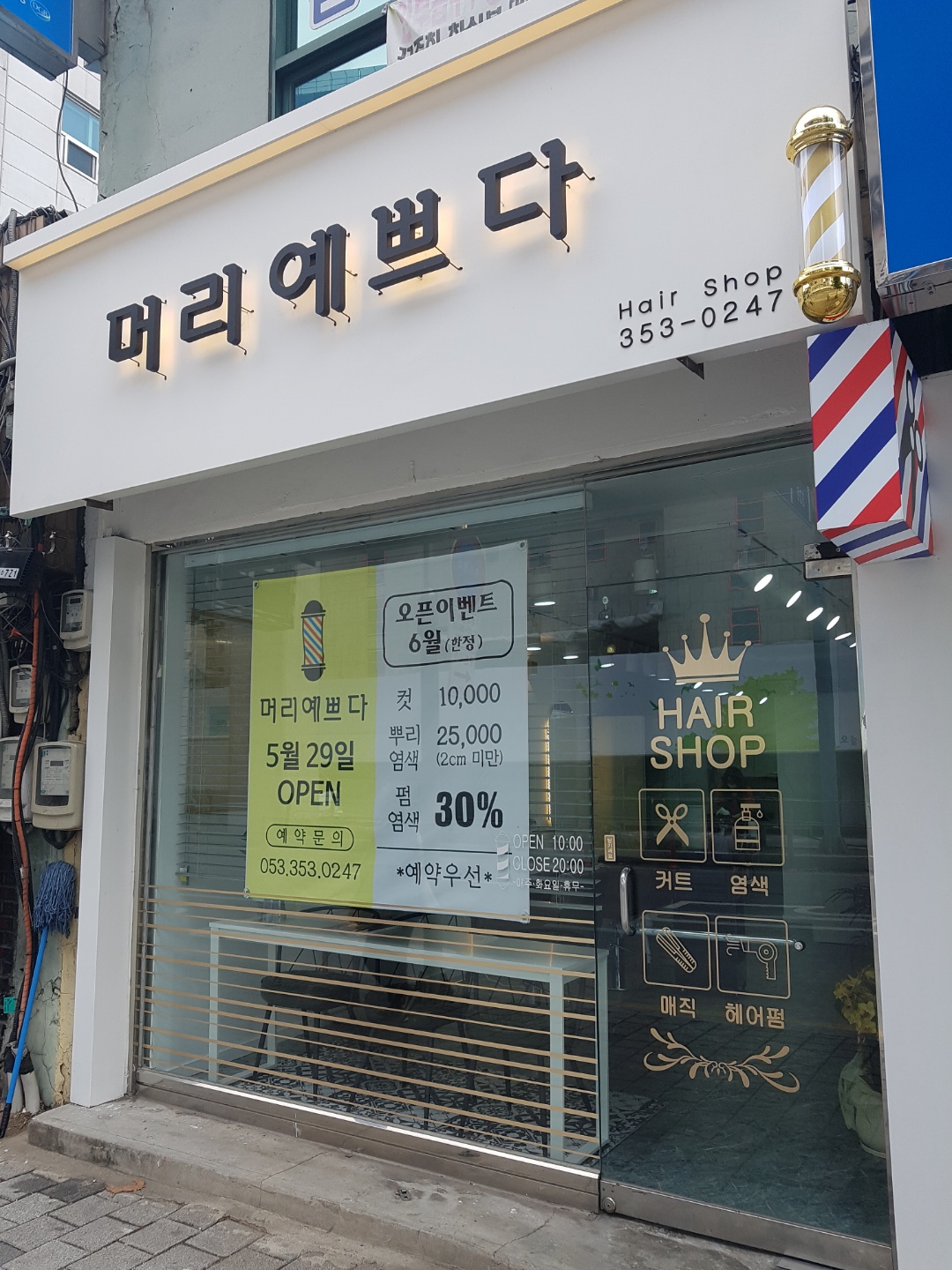 머리예쁘다