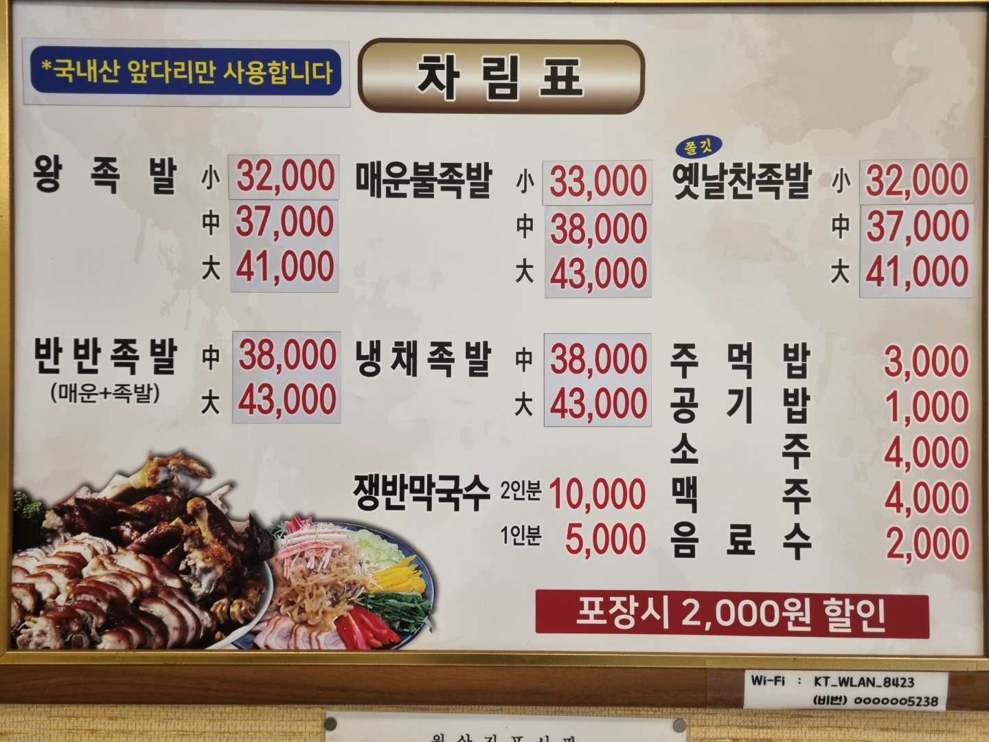 동천족발