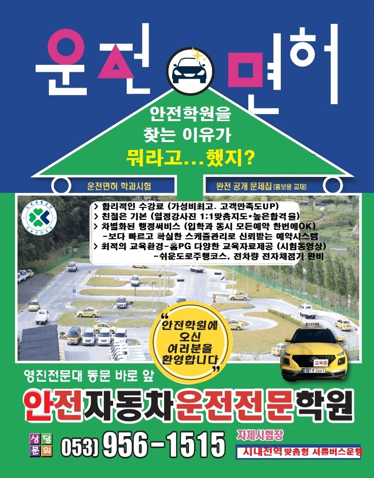 안전자동차운전전문학원