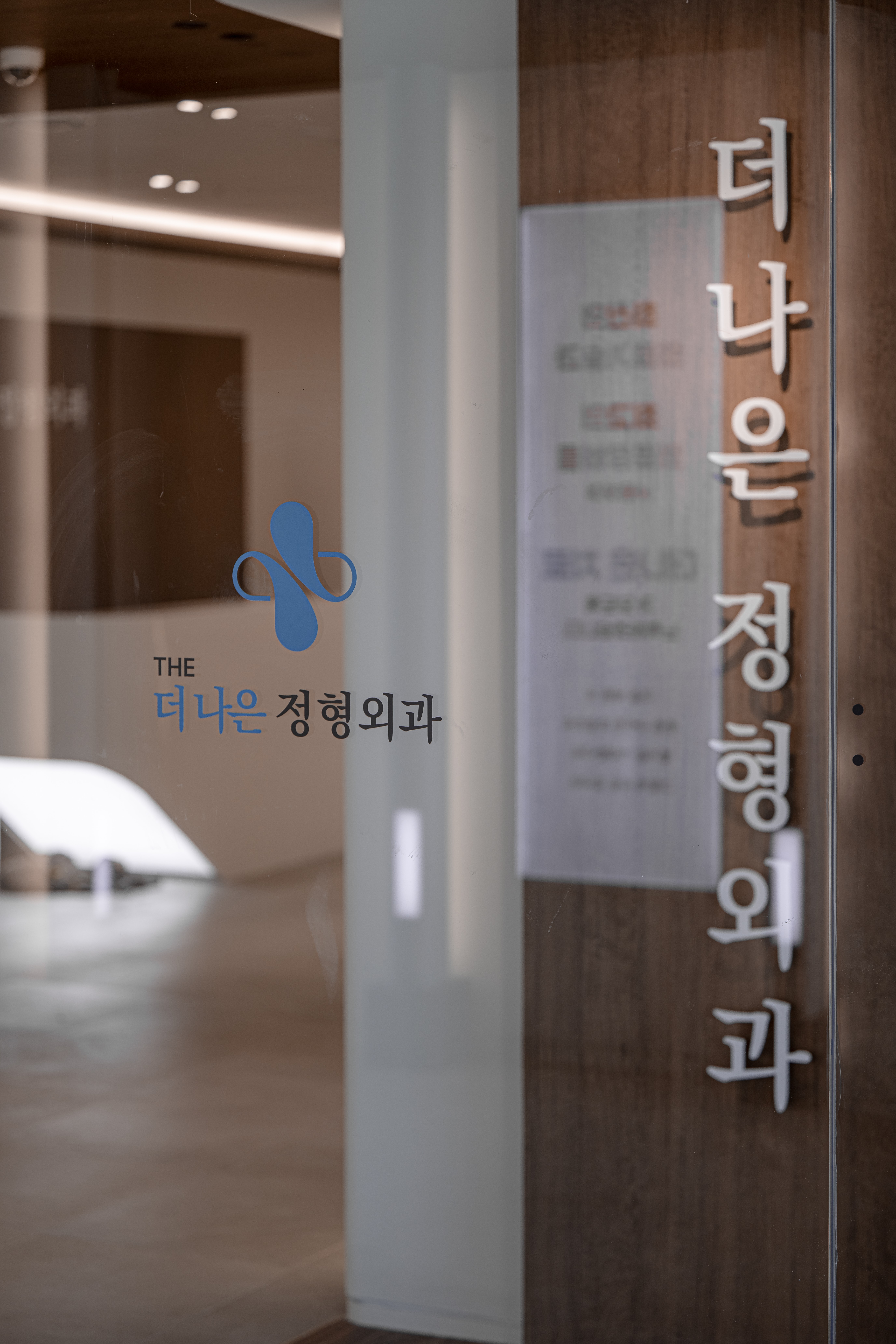 더나은정형외과