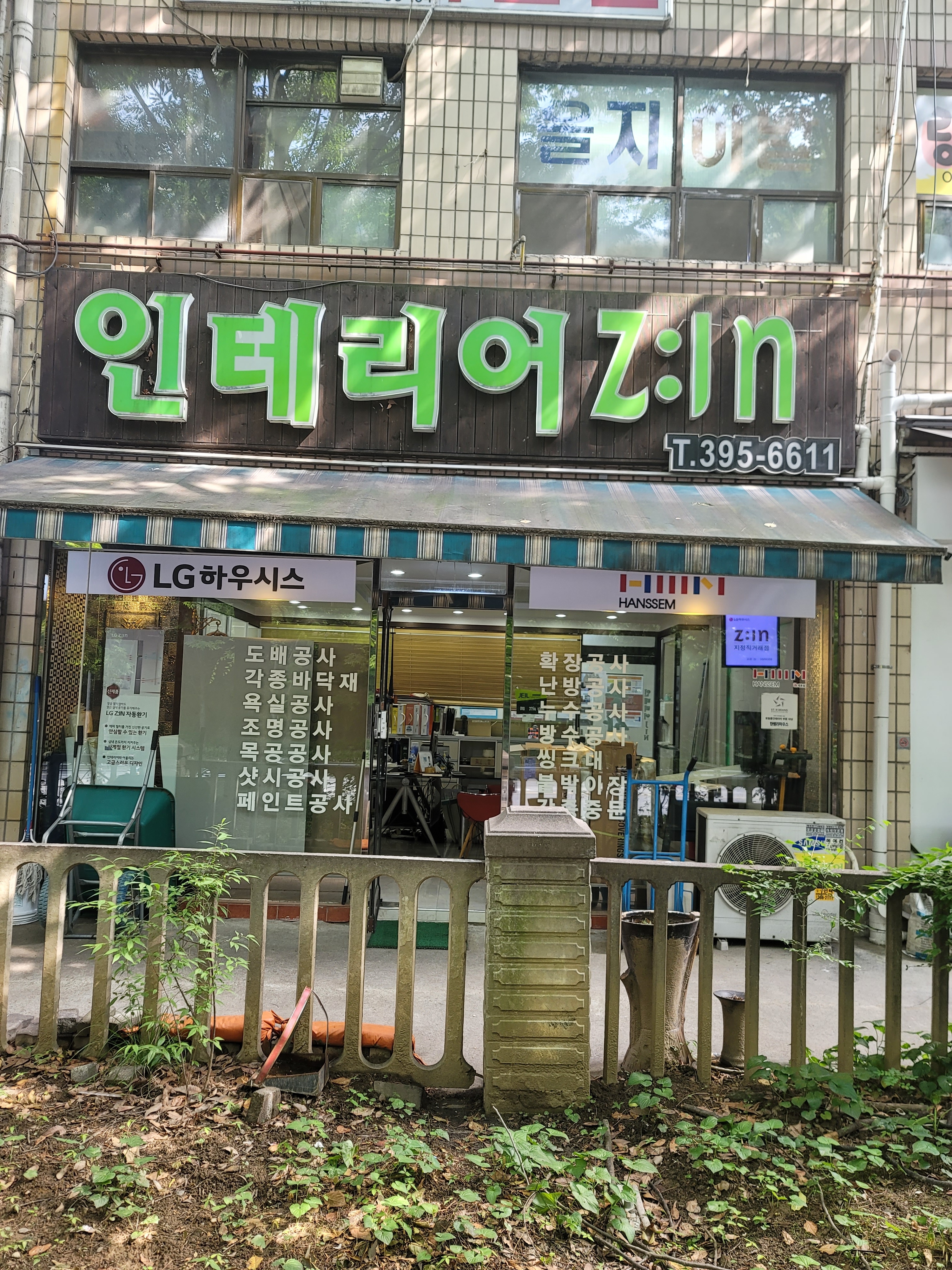 도배 인테리어